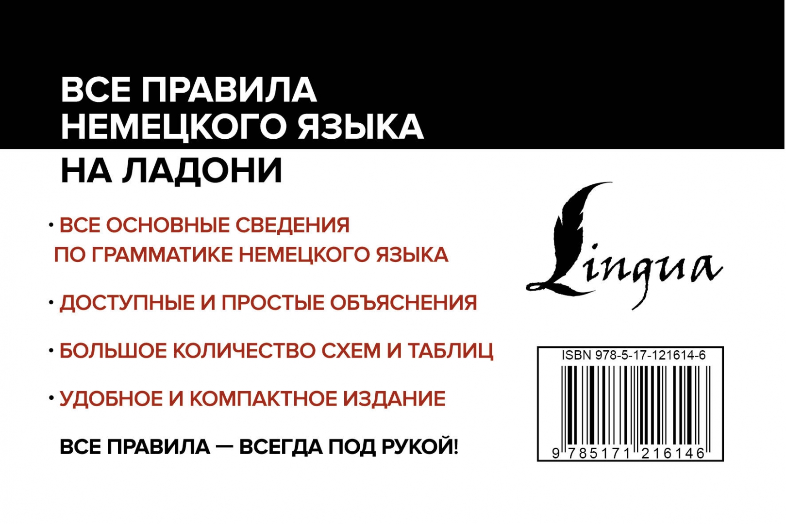 Все правила нем языка. Полезные карточки все правила немецкого языка аст. Грамматика немецкого языка для начинающих в таблицах. Справочник по немецкому языку начальная школа. Грамматика немецкого языка в таблицах и схемах для начинающих.