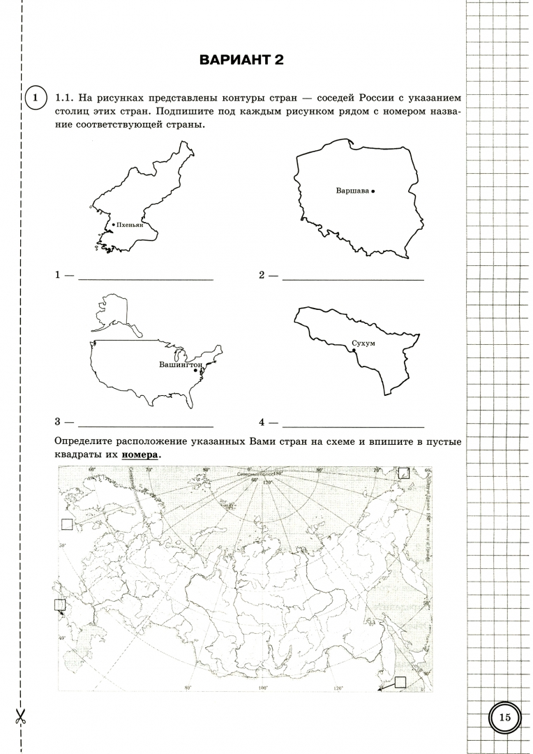 Впр по географии 8 класс 5 вариант. Географическая карта России 8 класс ВПР. Карта для ВПР по географии 8 класс. Карта по географии 8 класс по ВПР. ВПР по географии 8 класс.