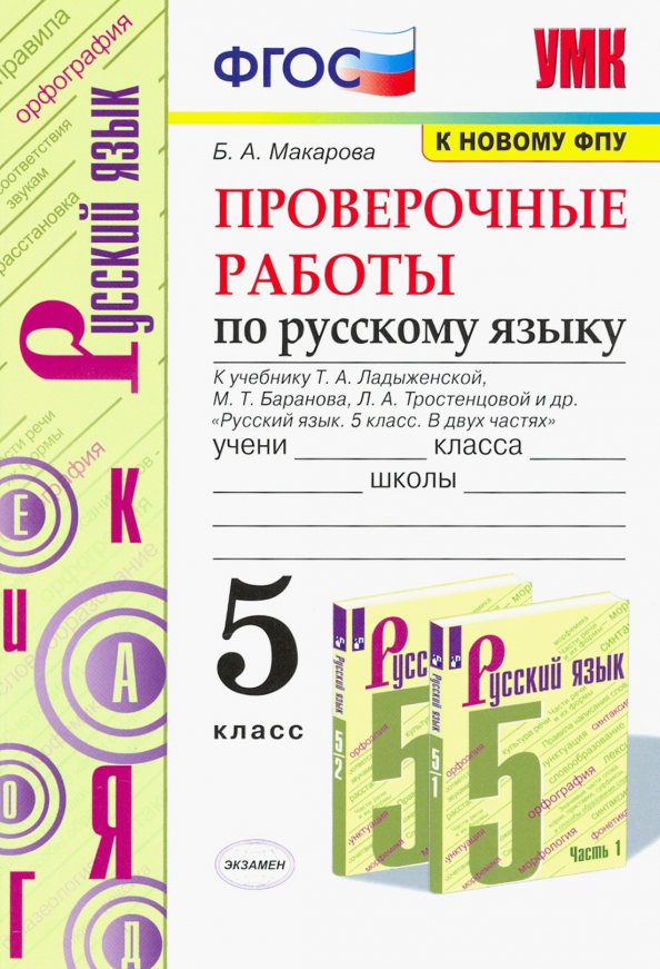Контрольные работы по русскому языку 10 класс. Контрольные работы по русскому языку 10 класс
