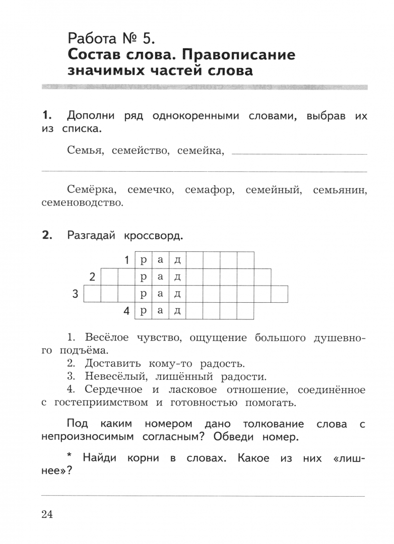 Контроль русский язык 4 класс. Курлыгина 3 кл. Предварительный текущий итоговый контроль тетрадь. Предварительный контроль русский язык Курлыгина. Гдз предварительный контроль по русскому языку 3 класс Курлыгина. Курлыгина предварительный текущий итоговый контроль 2 кл русский.