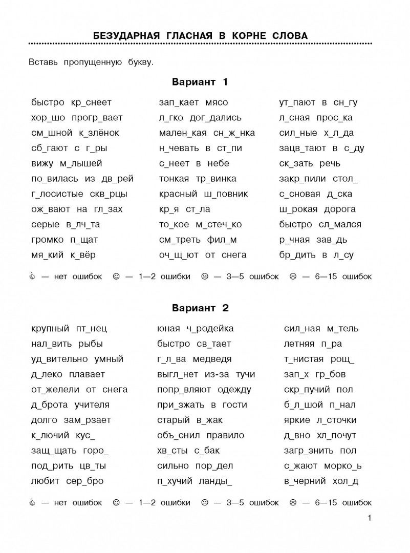 Русский язык. 1-4 классы. 3000 примеров. Безударные гласные. Нефёдова Е.А. - куп