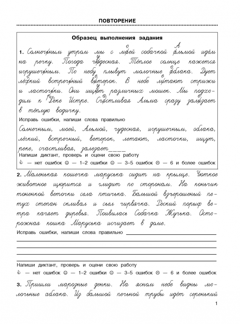 Русский язык. 1-2 классы. Контрольные диктанты. Нефёдова Е.А. - купить книгу с д