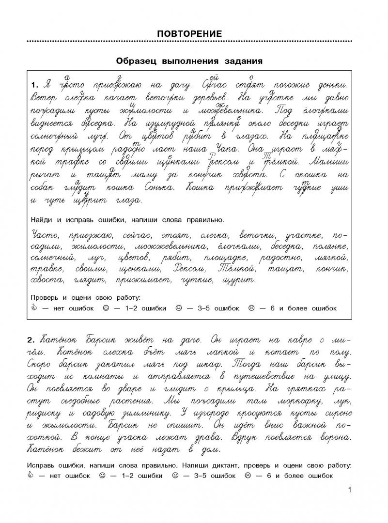 Диктанты узоровой 4 класс. Диктант 4 класс. Диктант 4 класс по русскому языку. Диктанты 4 класс с проверкой. Диктант 4 класс по русскому с заданиями.