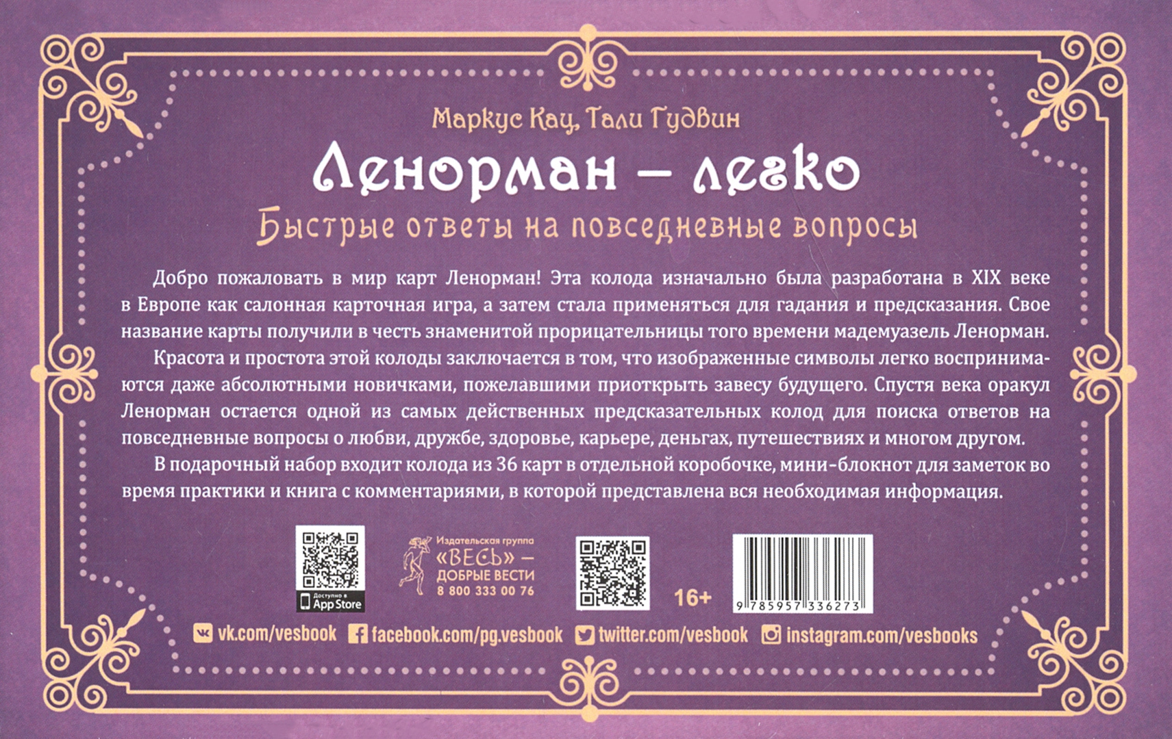 Ленорман ответ да нет