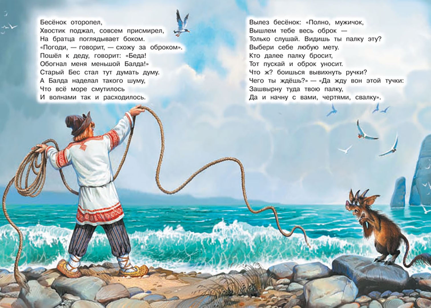 Папа и балда читать. Сказка о папа и его работнике балде книга. Папа и балда читать. Балда пушкин. Папа и балда читать.