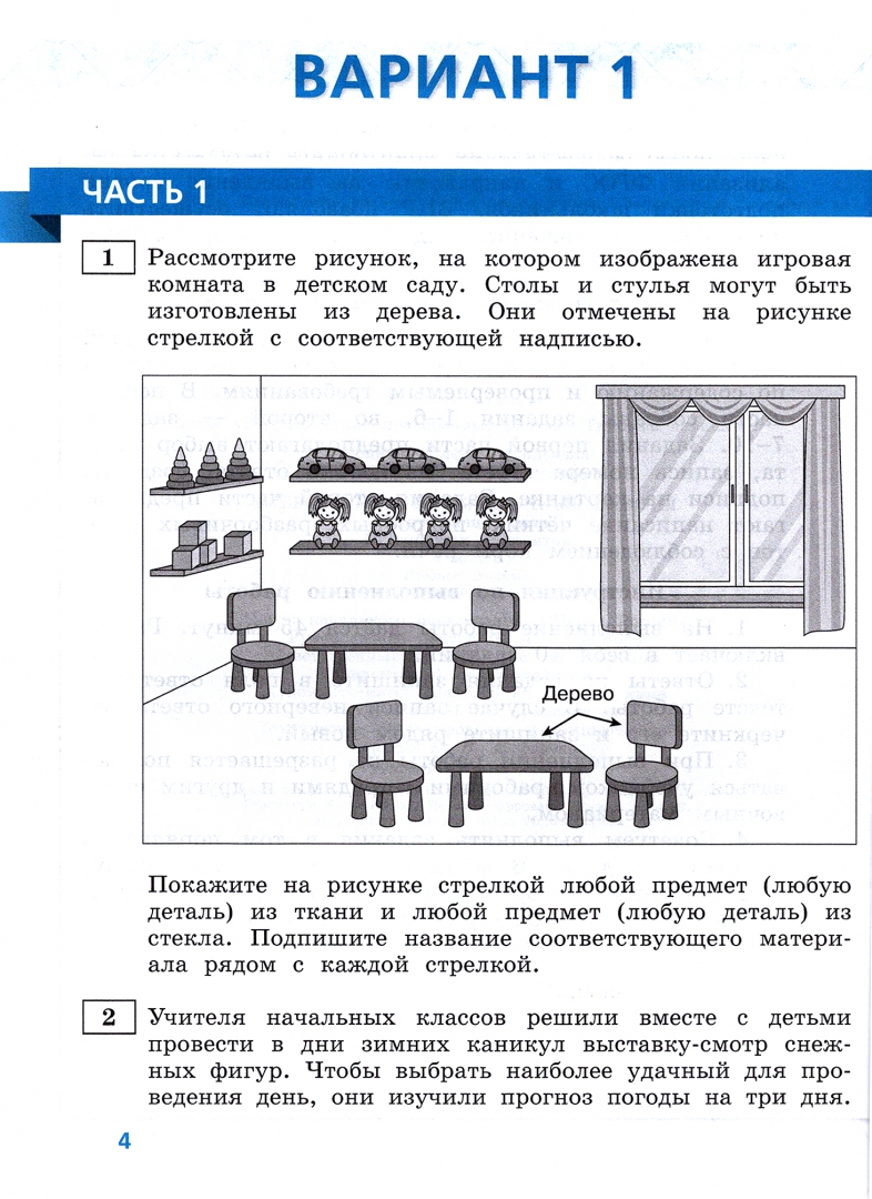 Волк впр 4 класс. Впр 4 класс окружающий мир фгос. впр по окружающему 4 класс. впр 4 класс окруж мир. впр волков 4 класс окружающий мир 10.