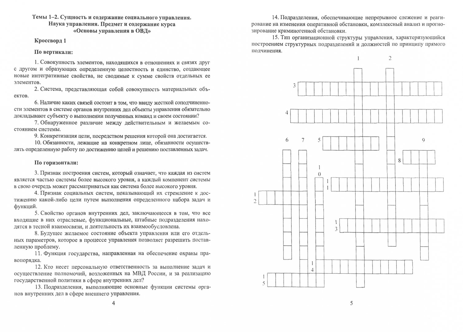 Кроссворд пустой. Кроссворд по экологическому праву. Кроссворд право. Трап на судне кроссворд 6 букв. Кроссворд на тему закон.