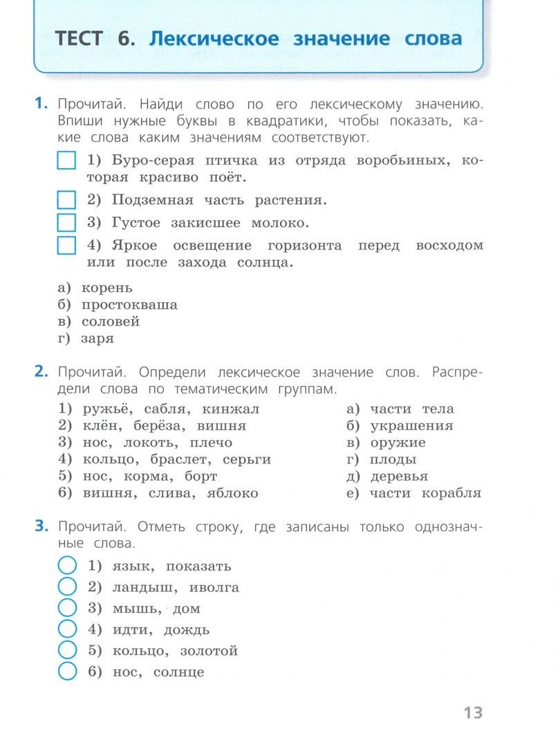 Тест 2 класс ответы по русский. Тест по русскому языку 3 класс. Русский язык 3 класс тесты Занадворова ответы. Русский язык тесты 2 класс ответы Занадворова с ответами. Занадворова. Русский язык. Тесты.