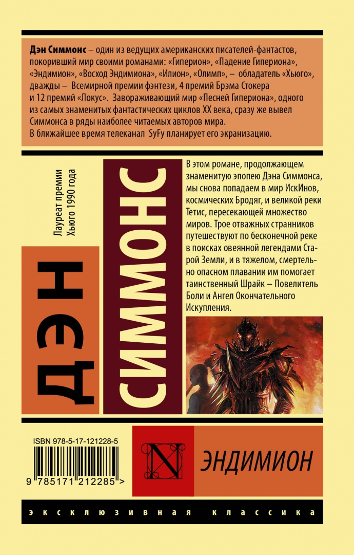 Дэн симмонс книги. Гиперион Дэн Симмонс Консул. Книга Гиперион (Симмонс Дэн). Дэн Симмонс Гиперион обложка. 01.Дэн Симмонс Гиперион.