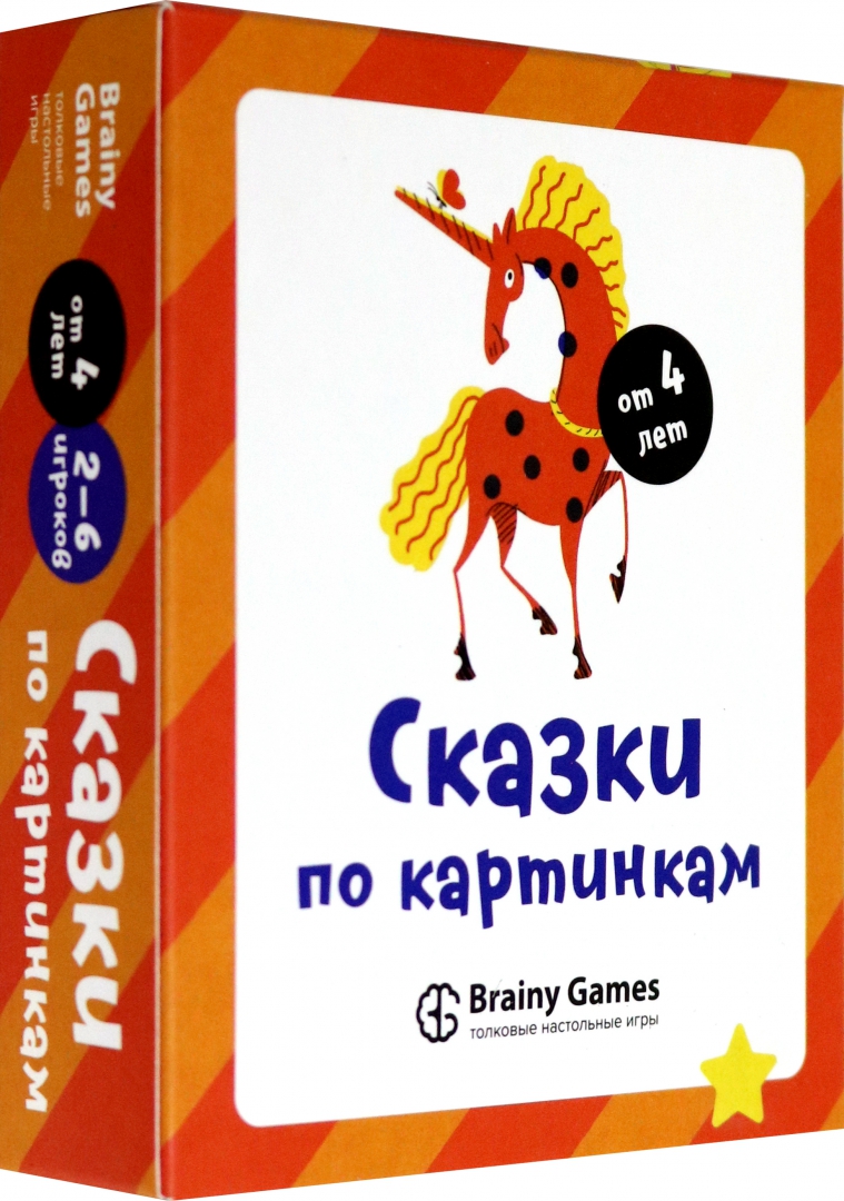 Brainy games сказки по картинкам