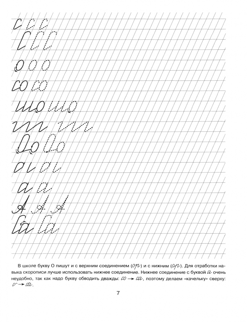Соединение букв при письме. Прописи для исправления почерка буква а. Упражнения для каллиграфического почерка у детей. Прописи для исправления почерка у школьников 2 класс. Для каллиграфического почерка занятия прописи.