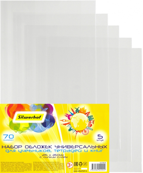 Набор обложек "любовь". Silwerhof набор обложек 270х490 мм. Набор обложек для тетрадей. Обложки универсальные с липким слоем. Обложки универсальные с липким слоем.