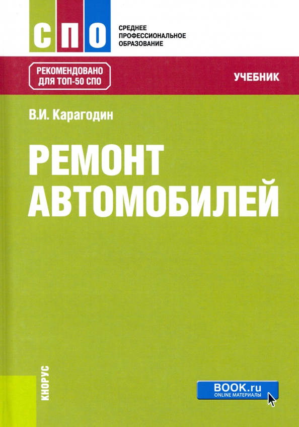 Где Купить Книгу По Ремонту Автомобиля