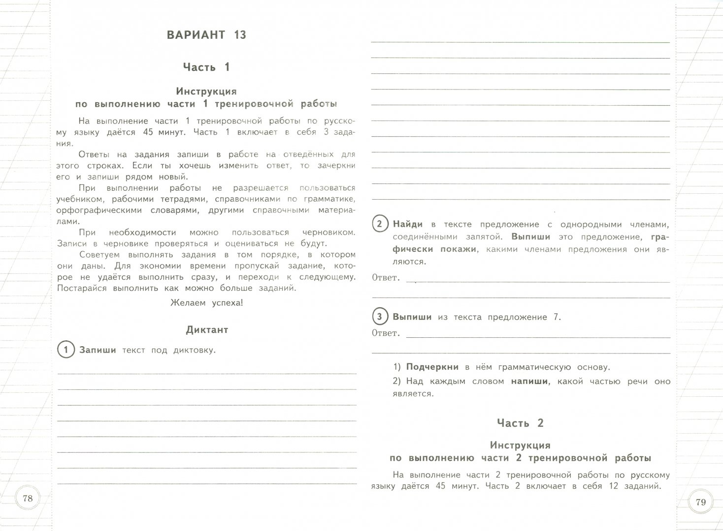 Решу впр 4 класс русский распечатать Русский язык. Всероссийская проверочная работа за курс начальной школы. 25 вариа