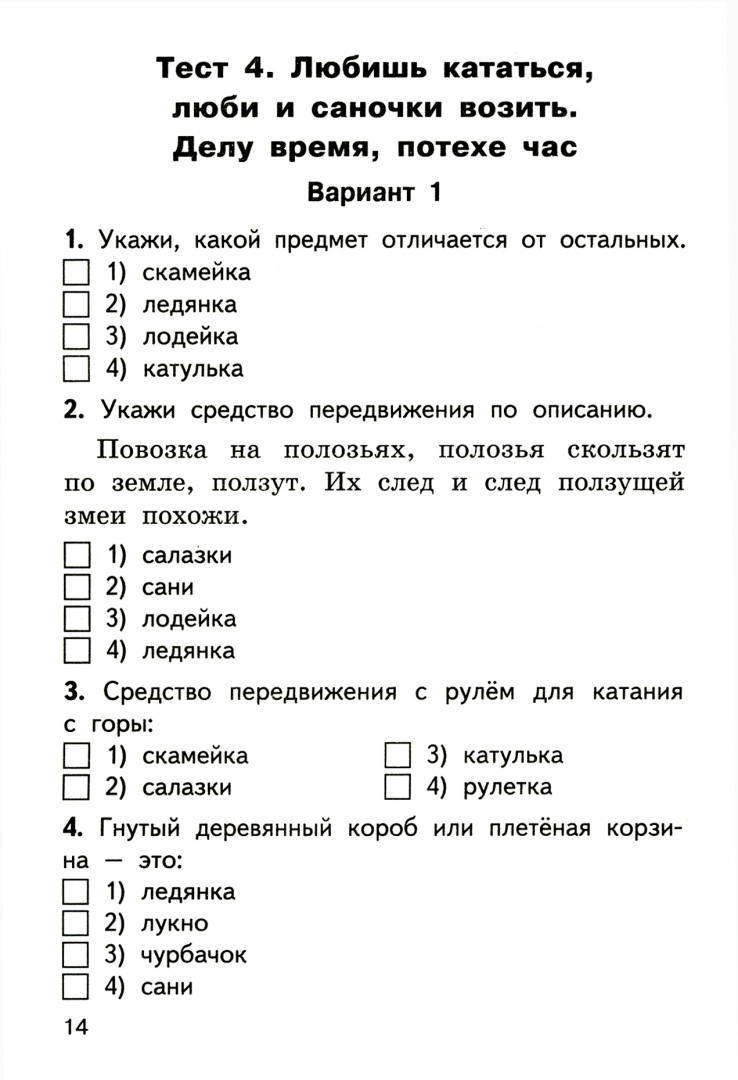 проверочная работа по русскому языку главные члены 2 класс фото 109