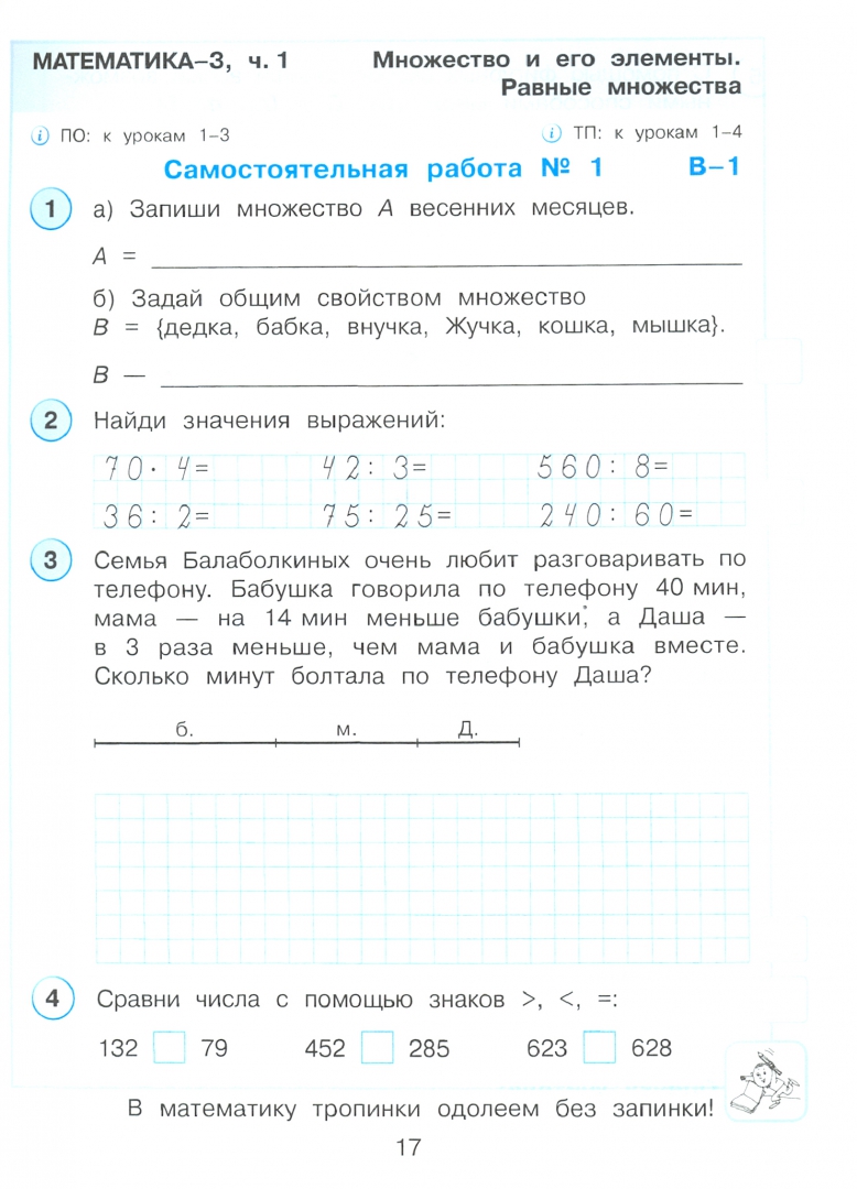 Контрольная работа по теме множества 3 класс. Контрольная работа по теме множества 3 класс. Контрольная работа по теме множества 3 класс. Задания на объединение множеств. Множества 1 класс задания.
