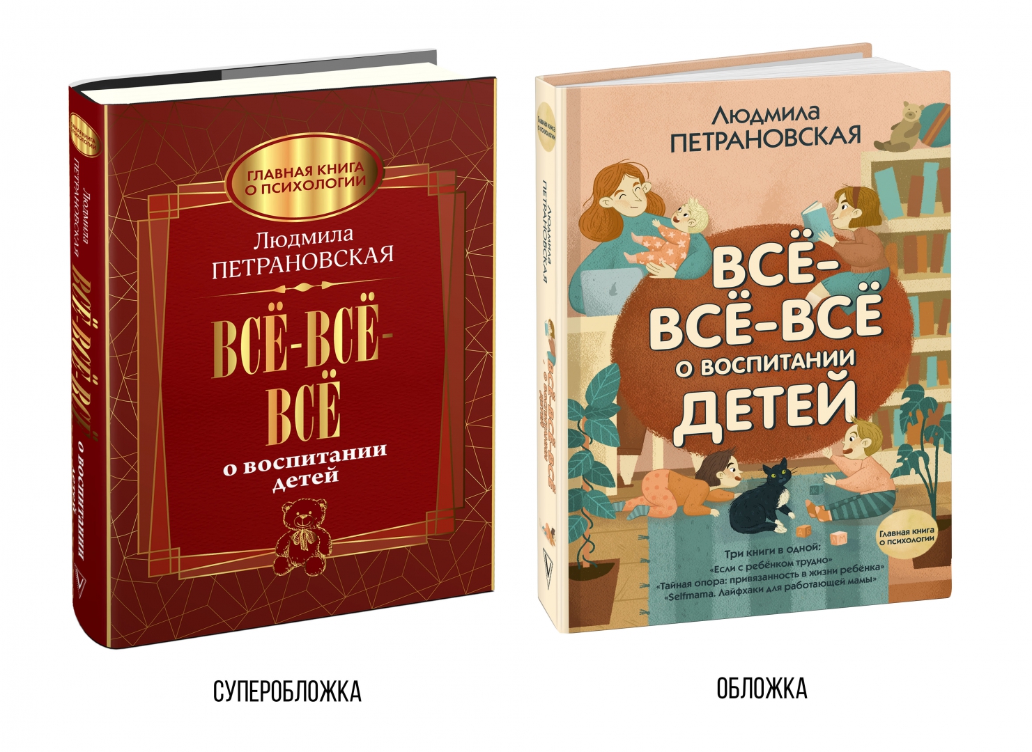 Петрановская, Людмила Владимировна. Все-все-все о воспитании детей. Петрановская всё-всё о воспитании детей. Петрановская все все все о воспитании детей.