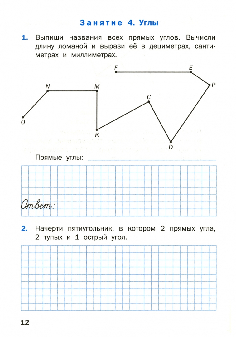 Жиренко геометрические задания. Геометрические задания 2 класс жиренко. геометрические задания 4 класс. геометрические задачи 4 класс. геометрические задания для 4 класса по математике.