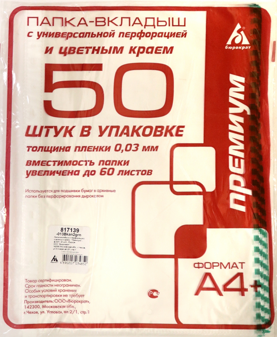 Папка вкладыш. Папка вкладыш без перфорации. Папка-вкладыш расширяющаяся.