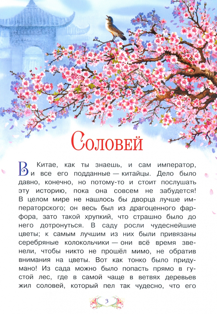Соловей распечатать текст полностью. Соловей книга. Презентация Соловей Андерсен 5 класс. Андерсен Соловей книга