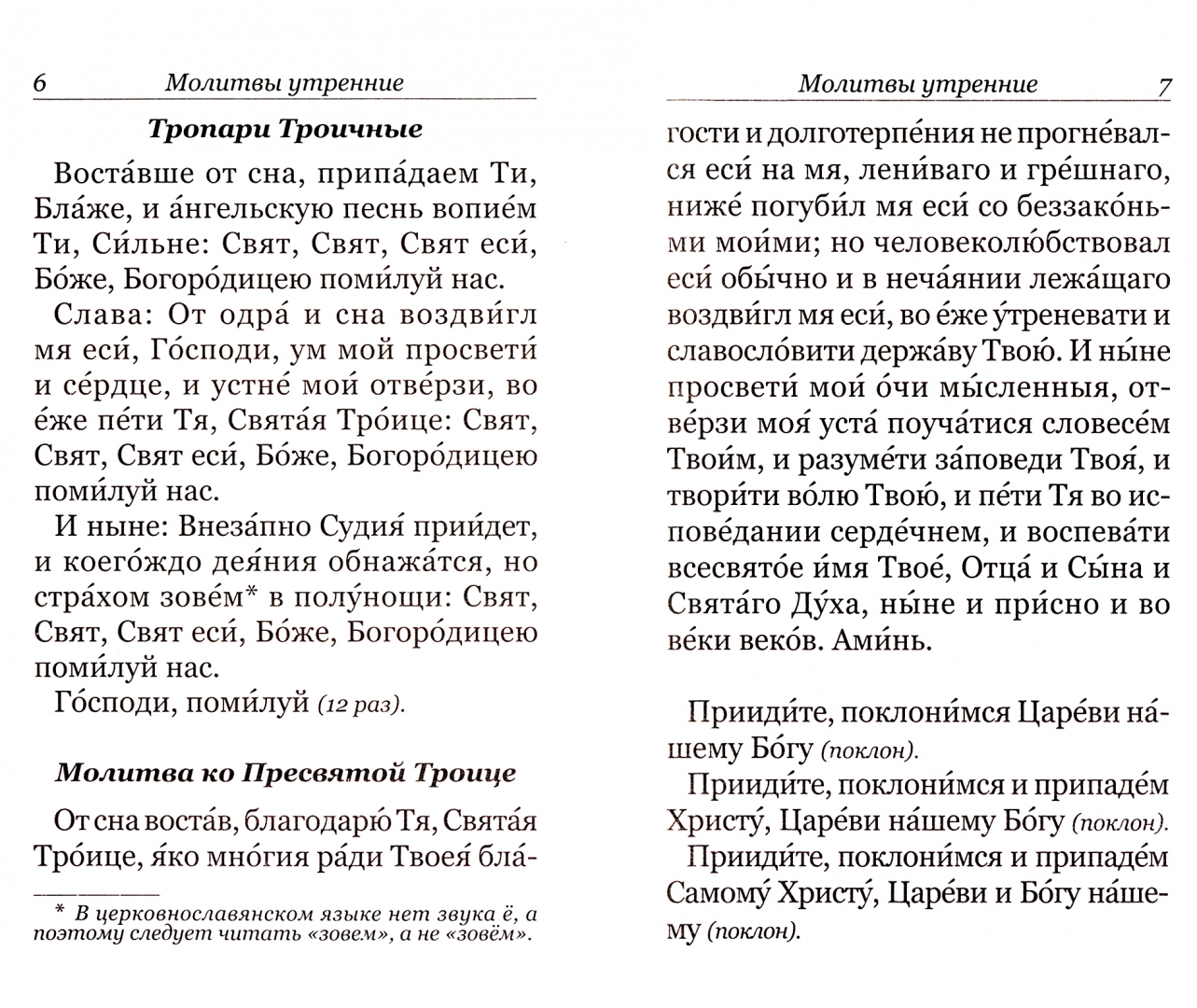 Часы пасхи читать дома на русском языке. Пасхальный канон ко святому причастию. Пасхальный канон читать на русском языке полностью. Канон Пасхи на церковнославянском. Пасхальный канон ко святому Причащению читать.