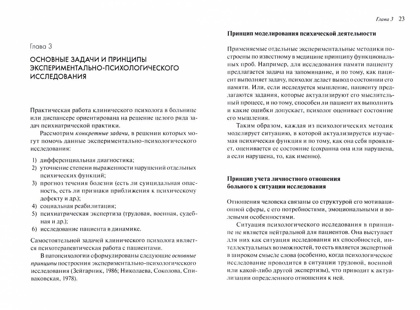 Психологические барьеры во взаимодействии врач- пациент. Экспериментально психологическое исследование мышление. Экспериментально-психологическое исследование заключение. Экспериментально-психологические методы исследования мышления. Задачи клинико-психологического исследования.
