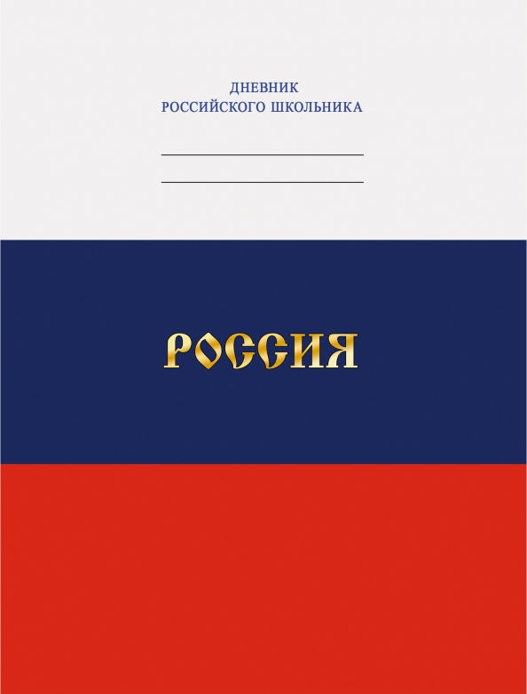 Дневник школьный Озон