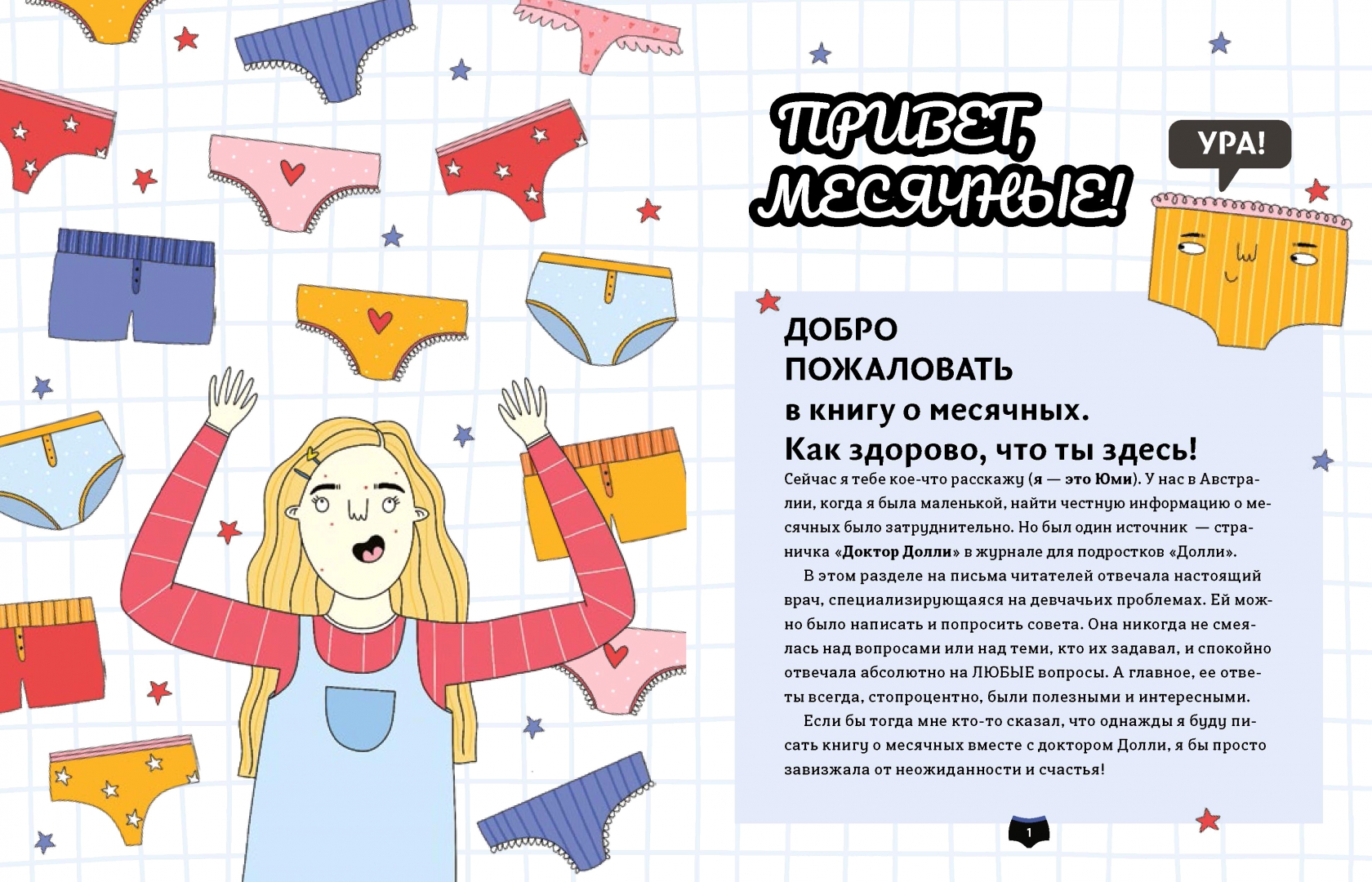 первые месячные фанфики фото 59