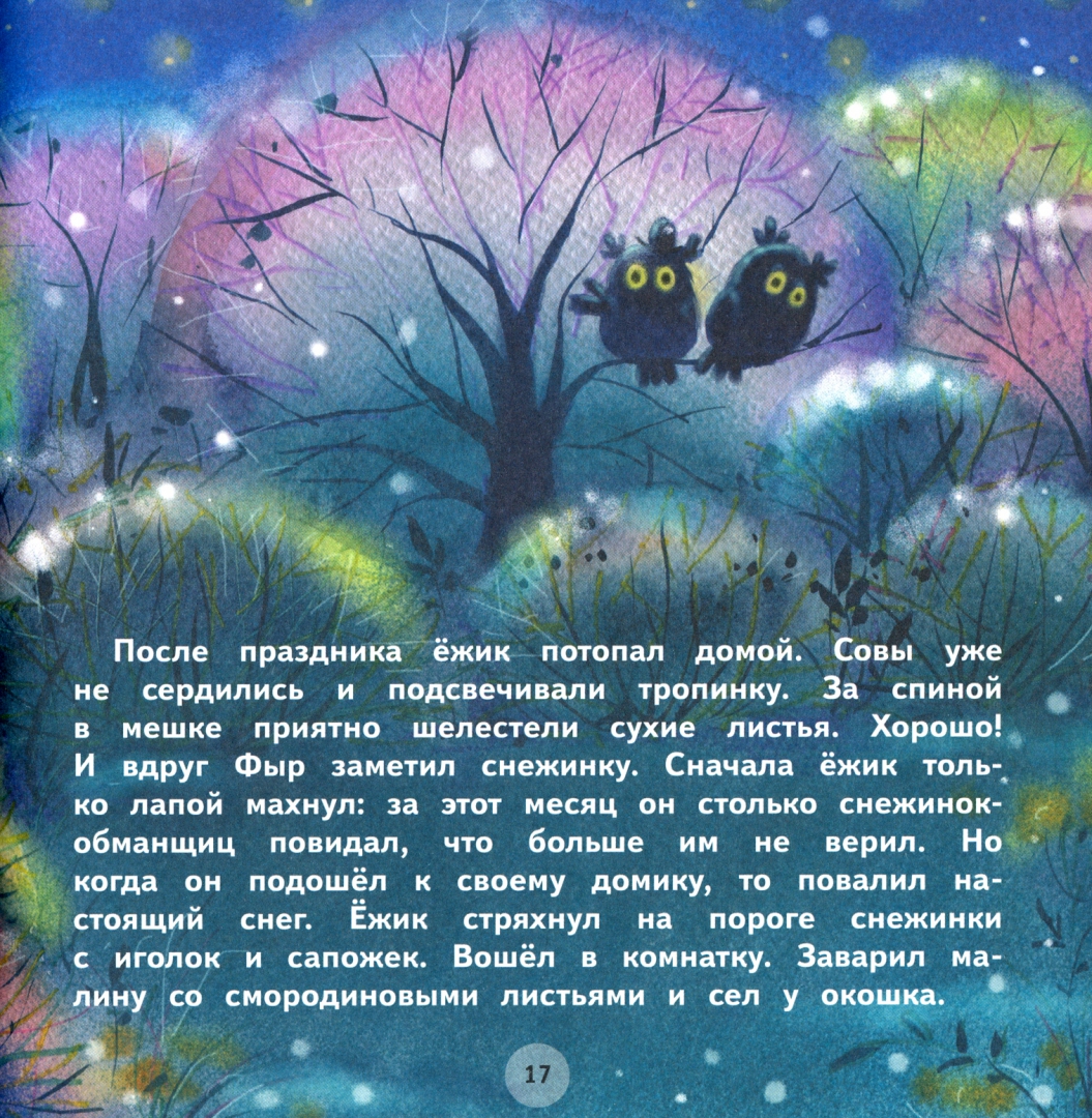 Терапевтическая сказка для детей 7 8 лет. Терапевтические сказки.
