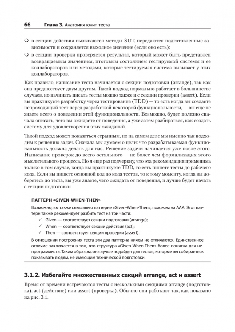 Написание юнит тестов