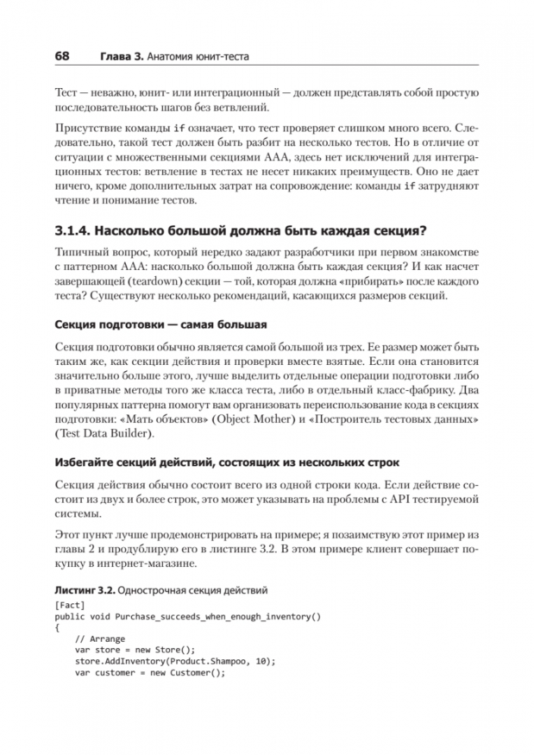 Написание юнит тестов. Юнит тесты приемочные тесты.