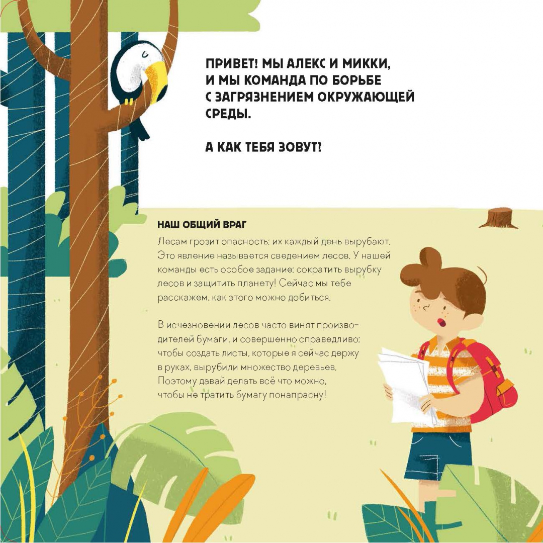 Книга сохраним планету лиз годжерли. Книга помогает. Классный час книга. Акция книги больным. Сохрани эту книгу.