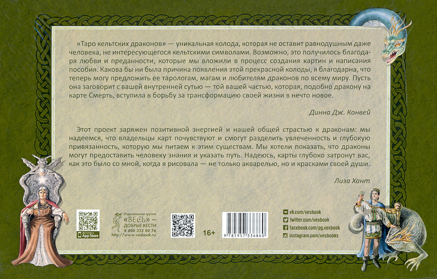 Кельтское таро отшельник. Celtic tarot. Универсальное кельтское таро галерея. Таро кельтов. Кельтское таро значение.
