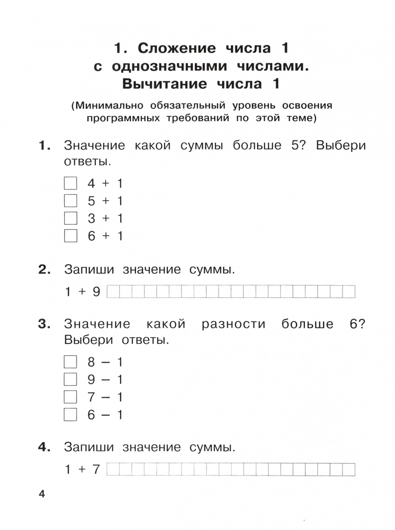 Входная контрольная работа 5 класс. Входные контрольные работы 2 класс школа России. Входная контрольная работа по математике 2 класс. Входная контрольная по русскому языку 8 класс. Входная контрольная работа 2 класс русский.