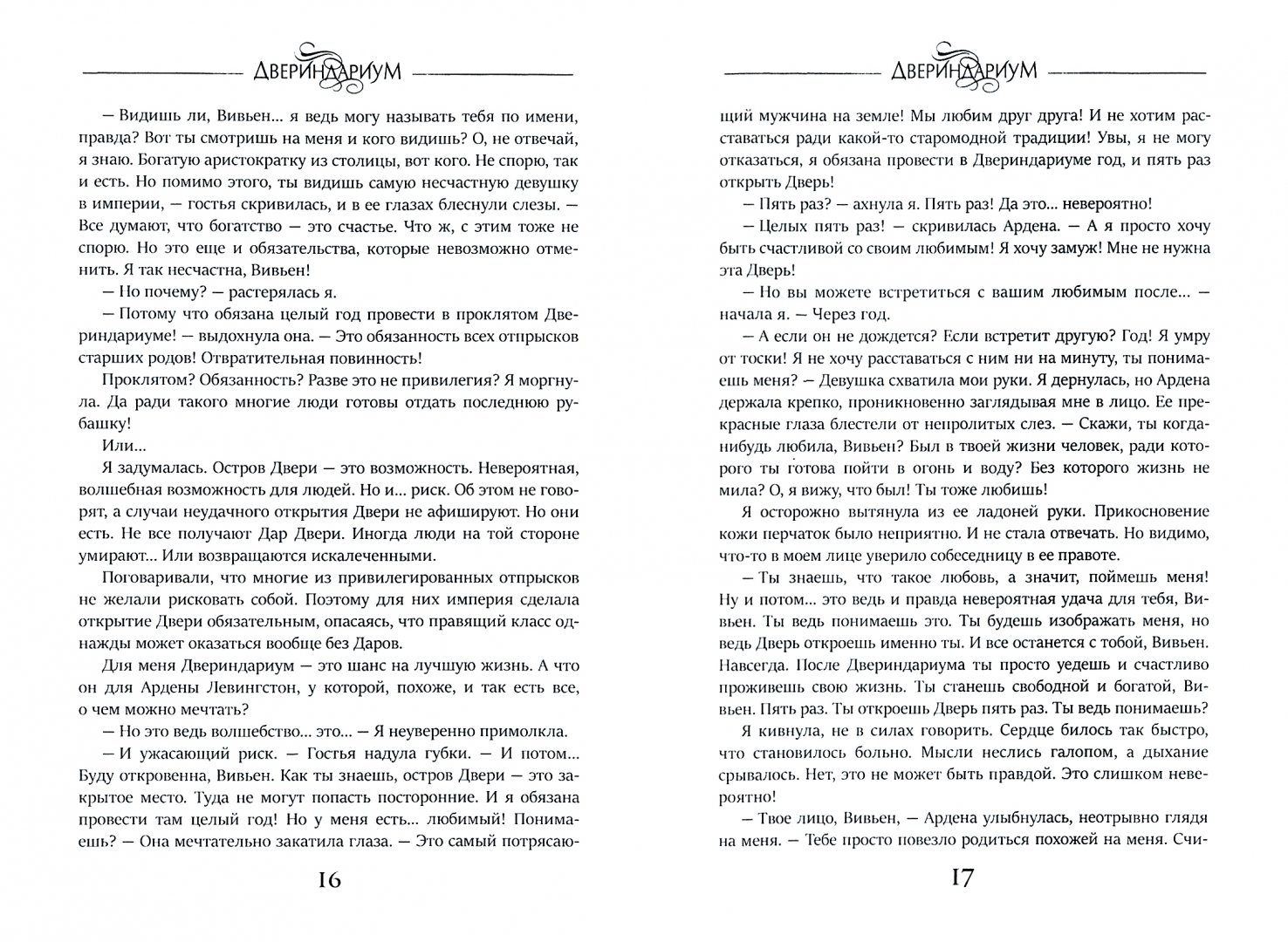 Двериндариум Купить Книги Б У