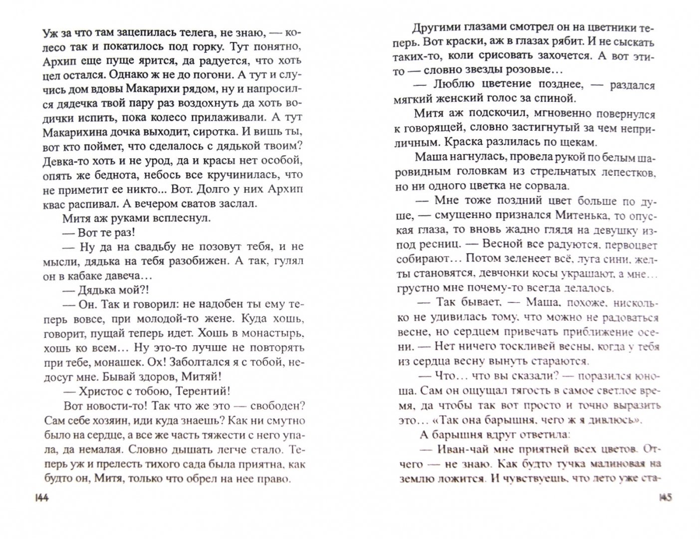 Поступь стали 7 читать полностью. Книга поступь стали 8.