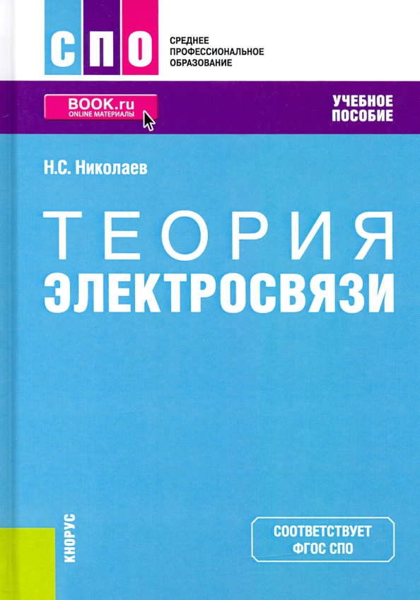 Методическое пособие для спо. Методическое пособие для спо