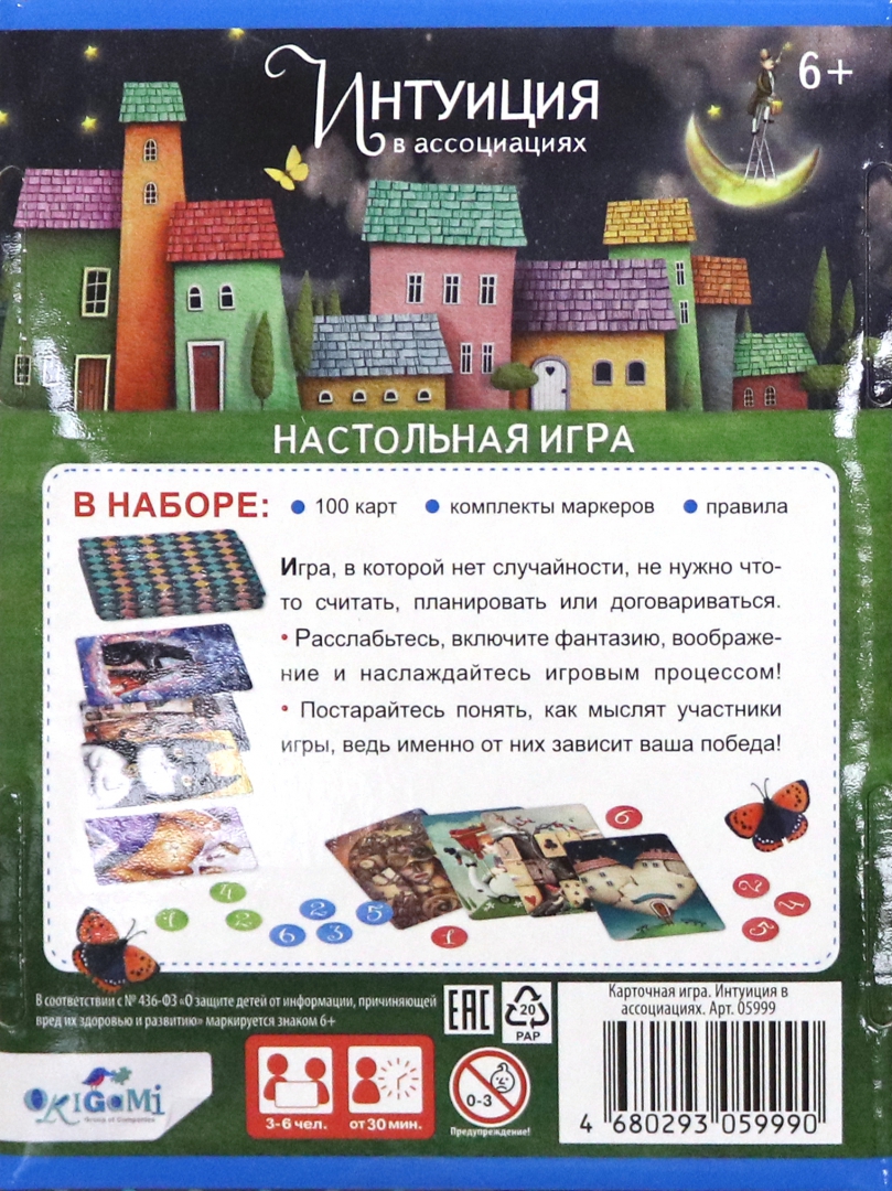 Как играть в интуицию. Игра настольная &quot;интуиция&quot;. карточная игра интуиция. интуиция оригами настольная игра. как играть в игру интуиция в ассоциациях.