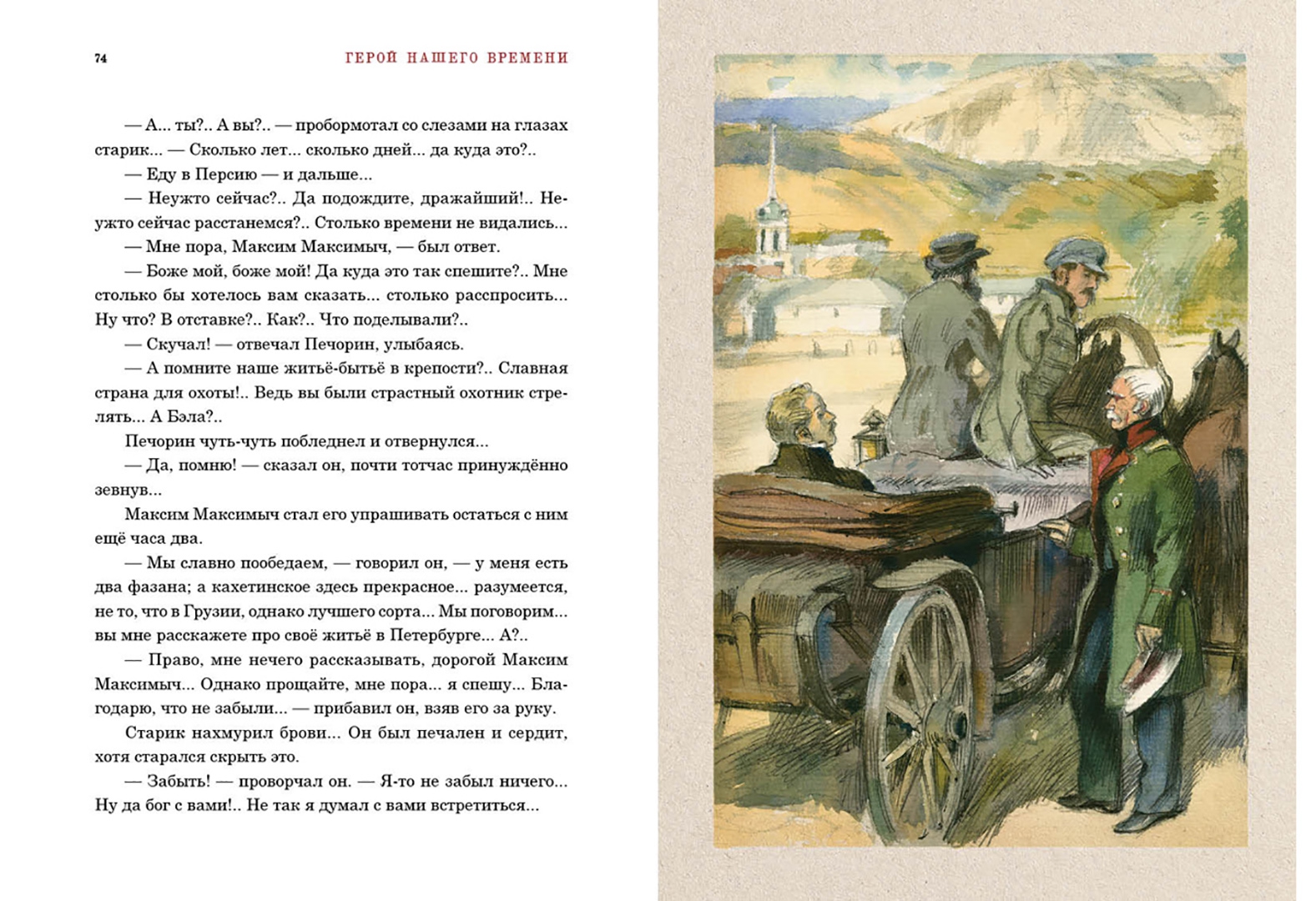 Купить книгу «<b>Герой</b> <b>нашего</b> <b>времени</b>» Лермонтов М.Ю. в интернет-магазине My-s...