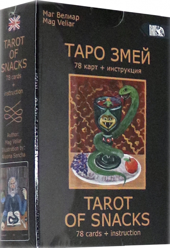 Карта змея в таро