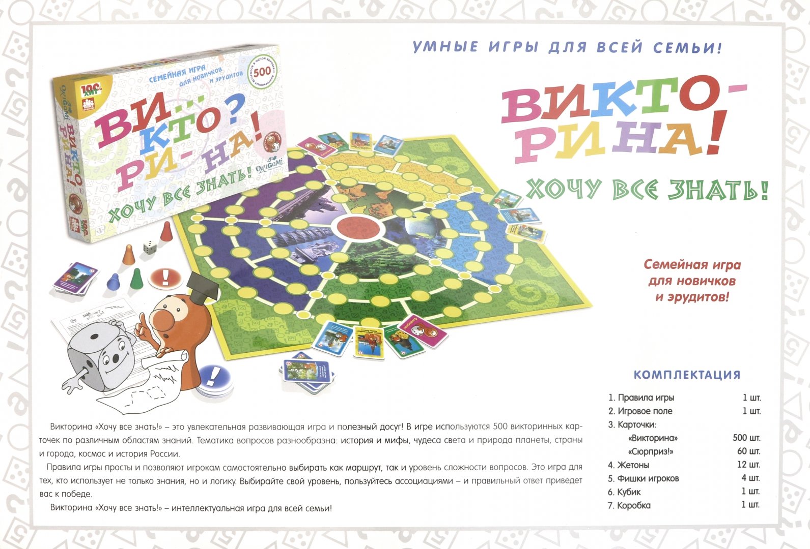 Интелектуальная игра хочу все знать для детей. Настольная игра хочу все знать. Викторины настольные игры для всей семьи
