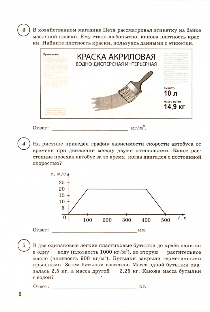 Впр по физике 7 средняя плотность карандаша. ВПР по физике 7 класс с ответами. ВПР физика 7 класс Легчилин. Оценивание ВПР по физике 7 класс. ВПР физика 7 класс ответы Легчилин.
