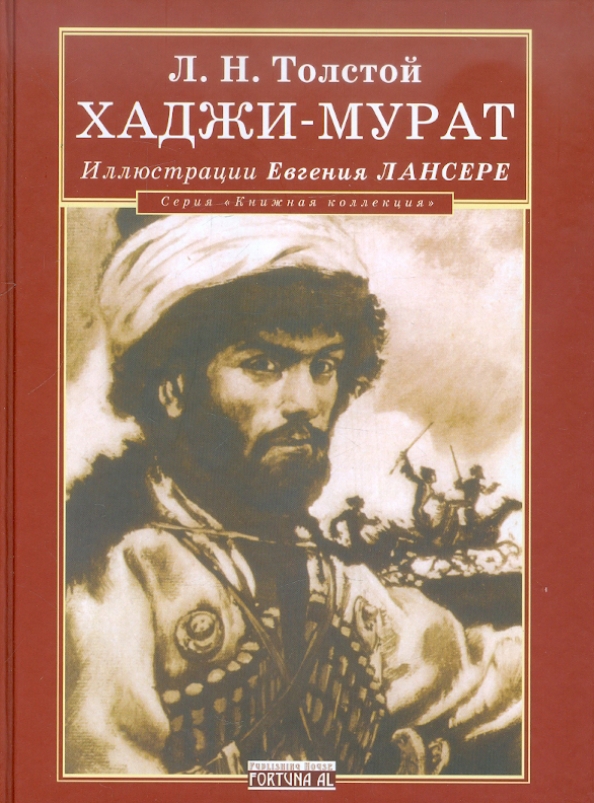 Хаджи мурат картинки