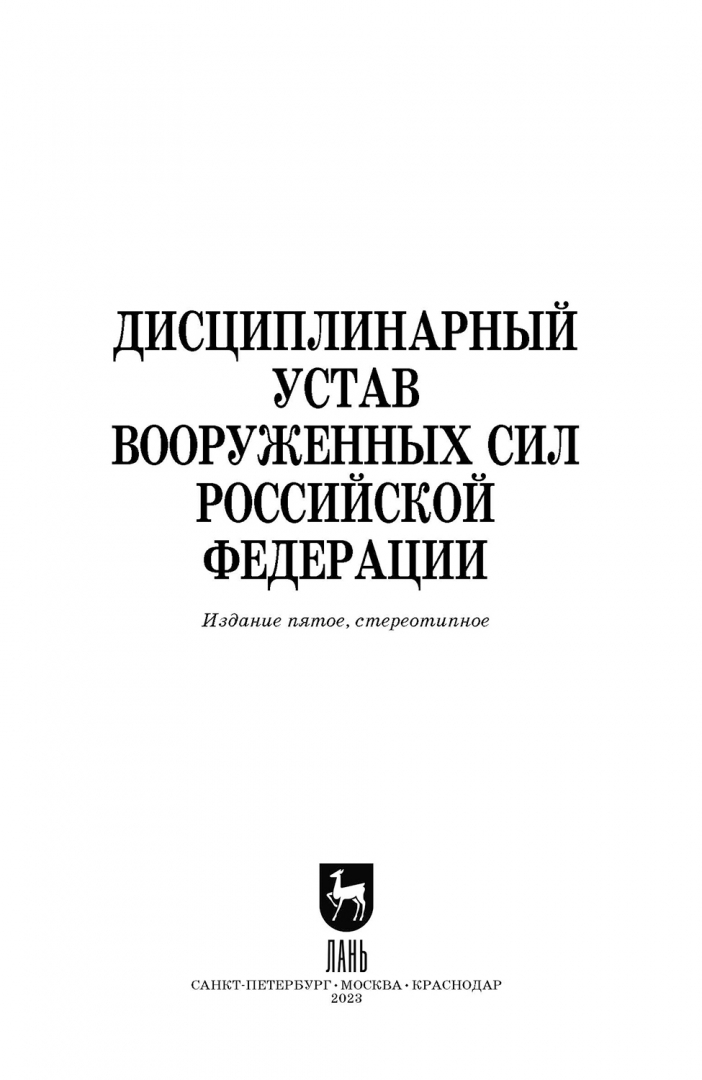 Статья 13 устава вооруженных сил