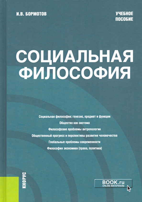 Философия бакалавриат. Обучение философии