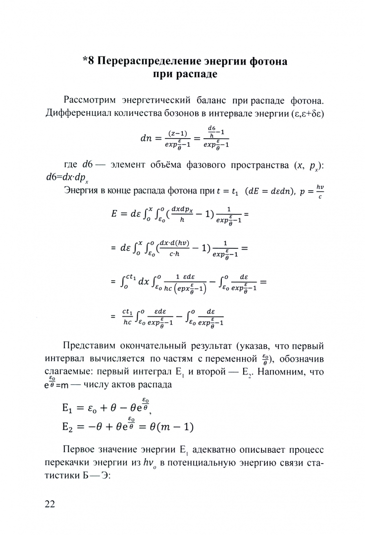 Распадаюсь на фотоны ты знаешь