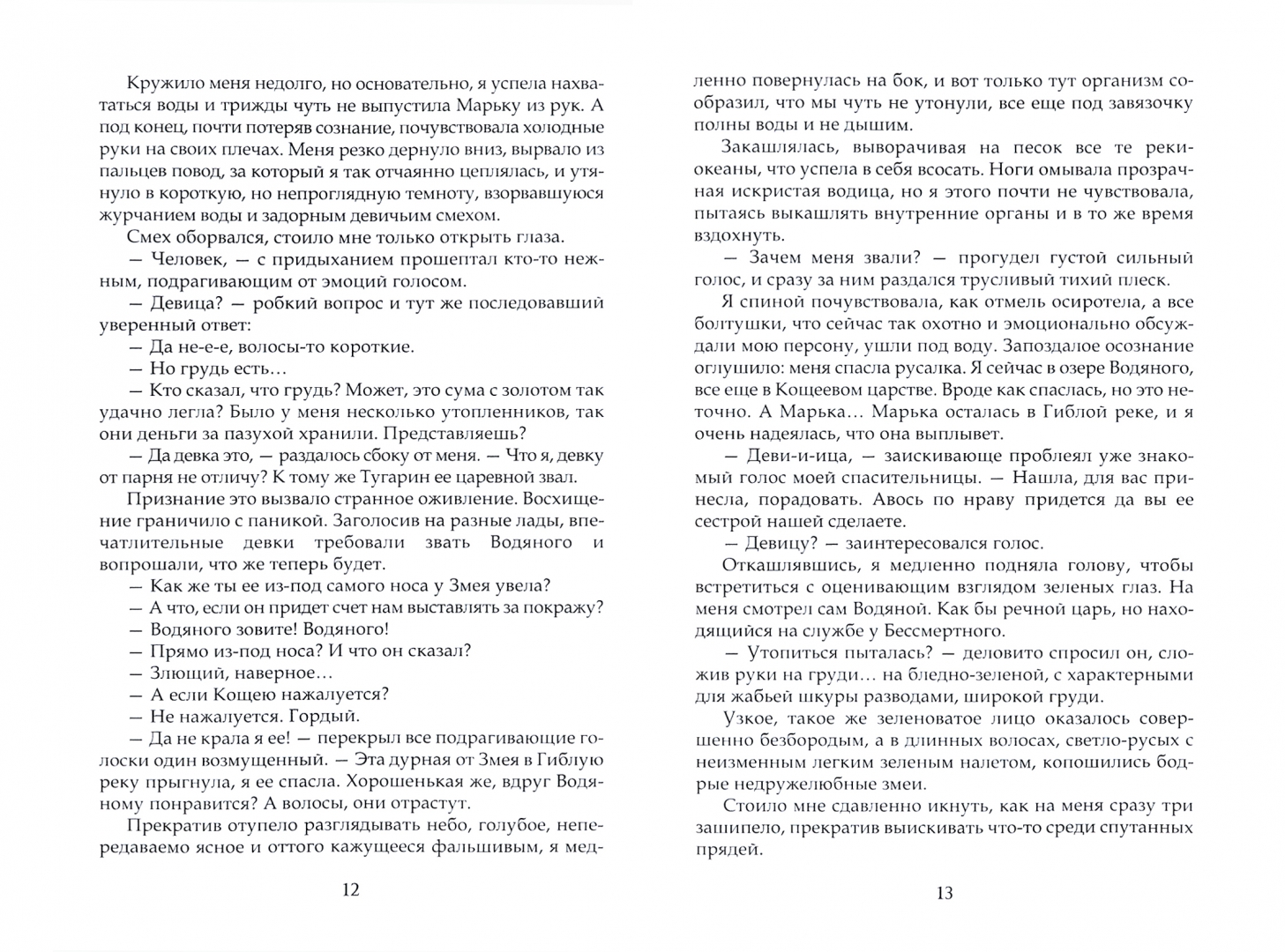 Фатальное колесо читать полностью. Фатальное колесо читать полностью