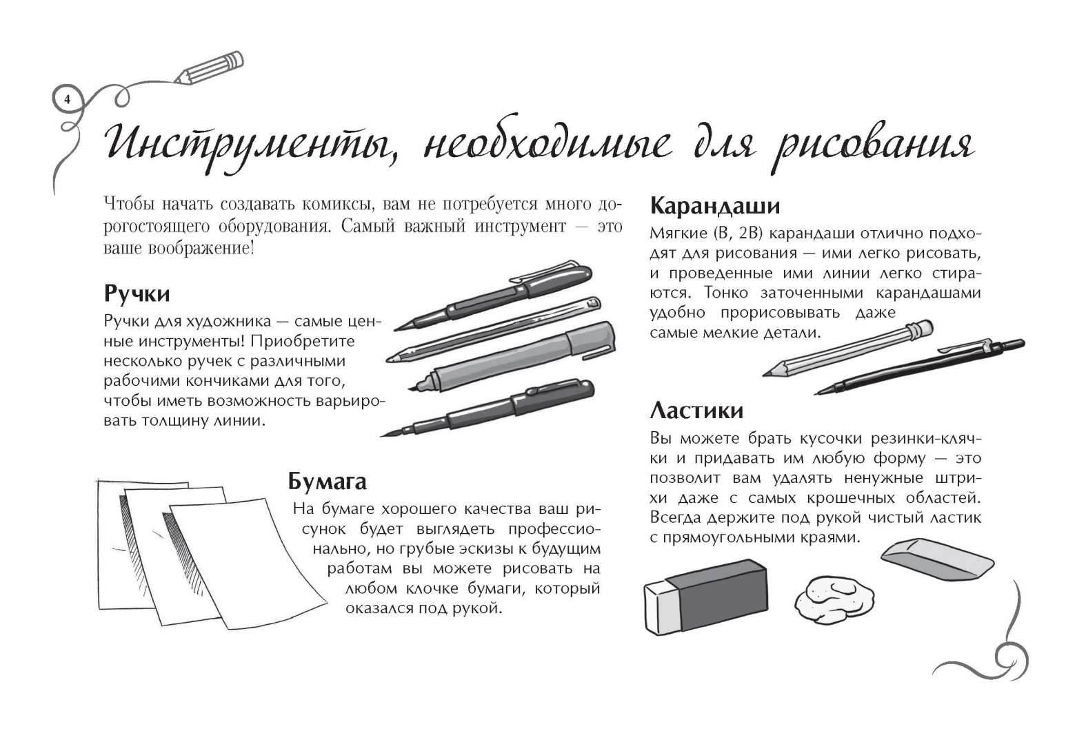 Альбом для скетчинга комиксы рисуем