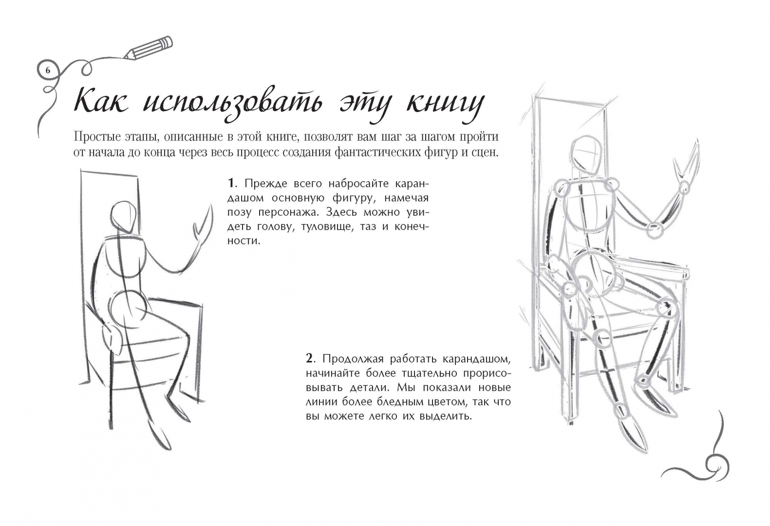 Рисуем комиксы альбом для скетчинга