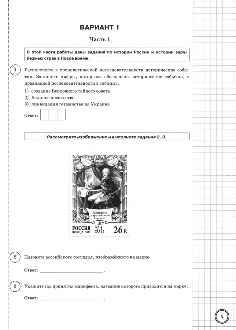 Впр история 8 класс вариант 3 ответы. ВПР по истории 8 класс. Вариант ВПР по истории 8 класс с ответами. ВПР по истории 8 класс монеты.